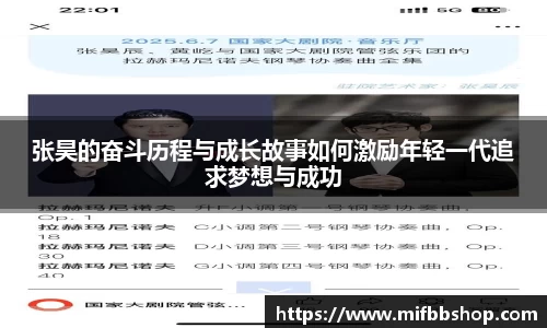 张昊的奋斗历程与成长故事如何激励年轻一代追求梦想与成功